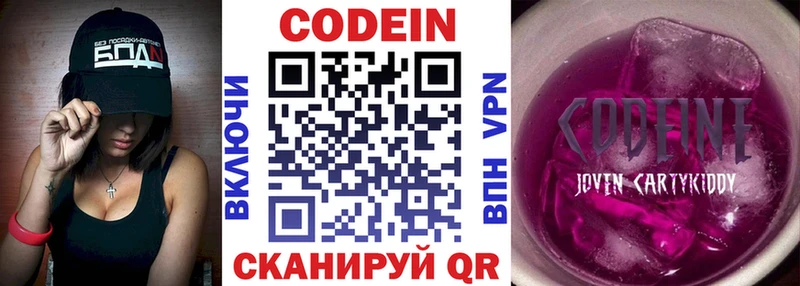 дарнет шоп  Оса  Codein напиток Lean (лин) 